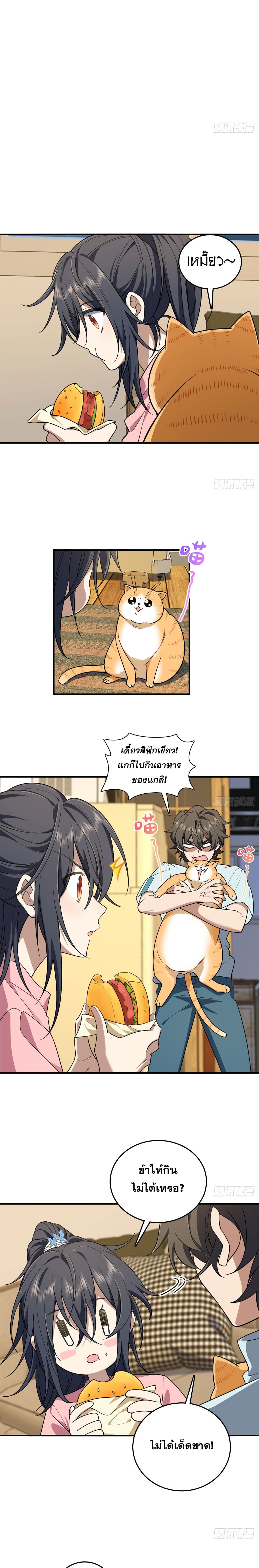 My Wife came from A Thousand Years Ago ตอนที่ 12 (15)